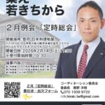 【定時総会開催のご案内】