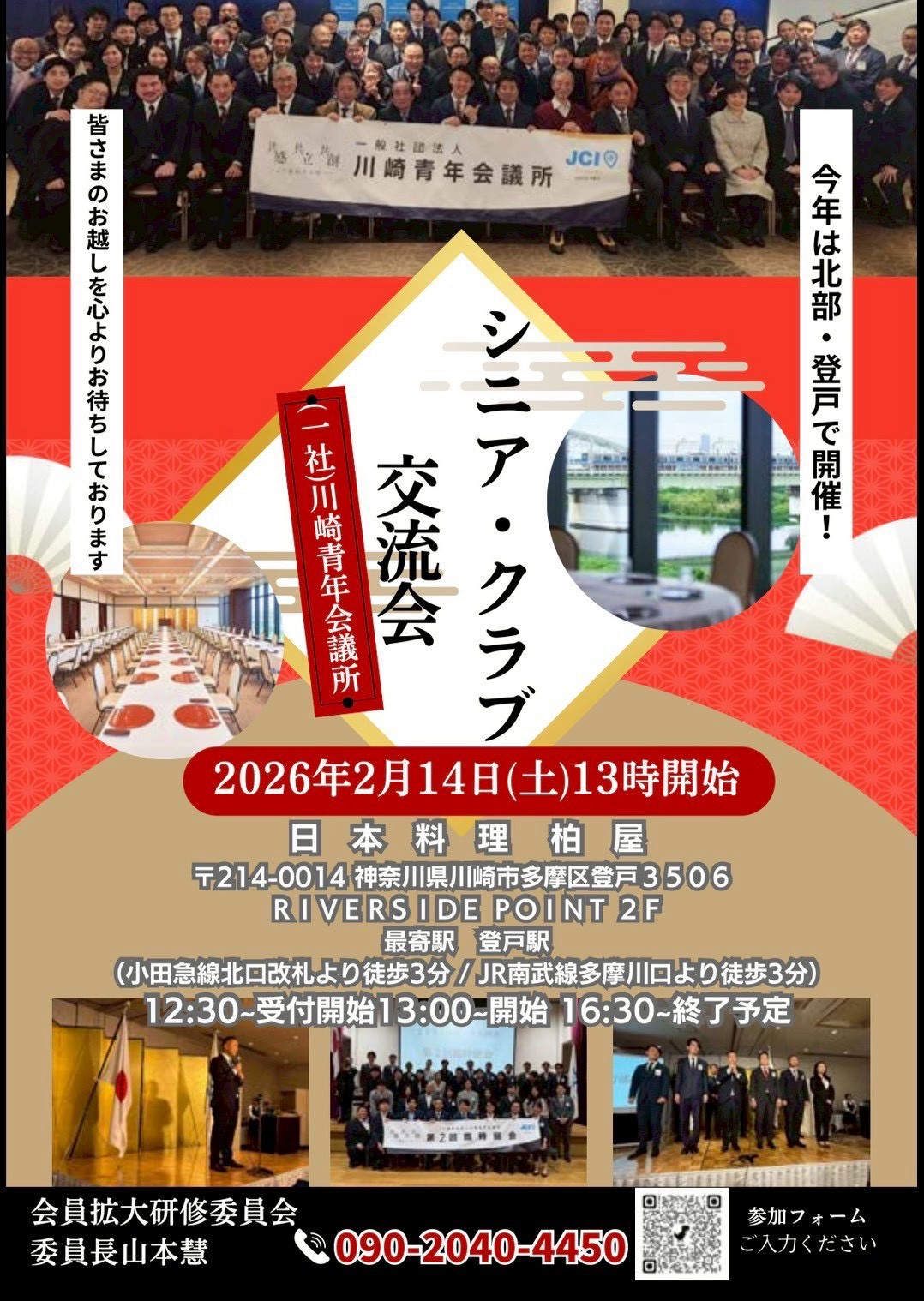 シニア・クラブ交流会開催のご案内