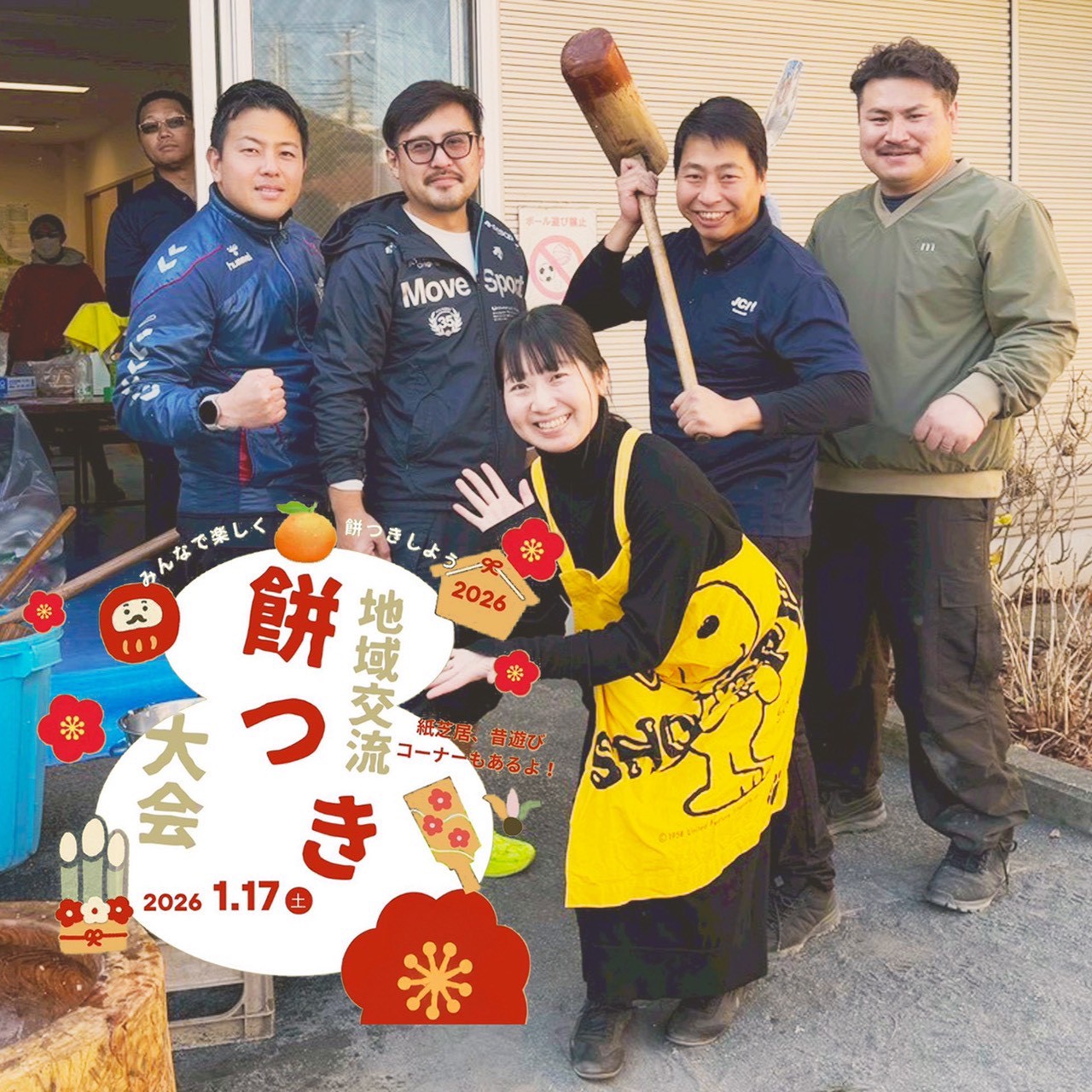 地域交流餅つき大会の開催報告