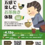 4月例会「第63回 三者共催 川崎大師御供茶式とお茶会」