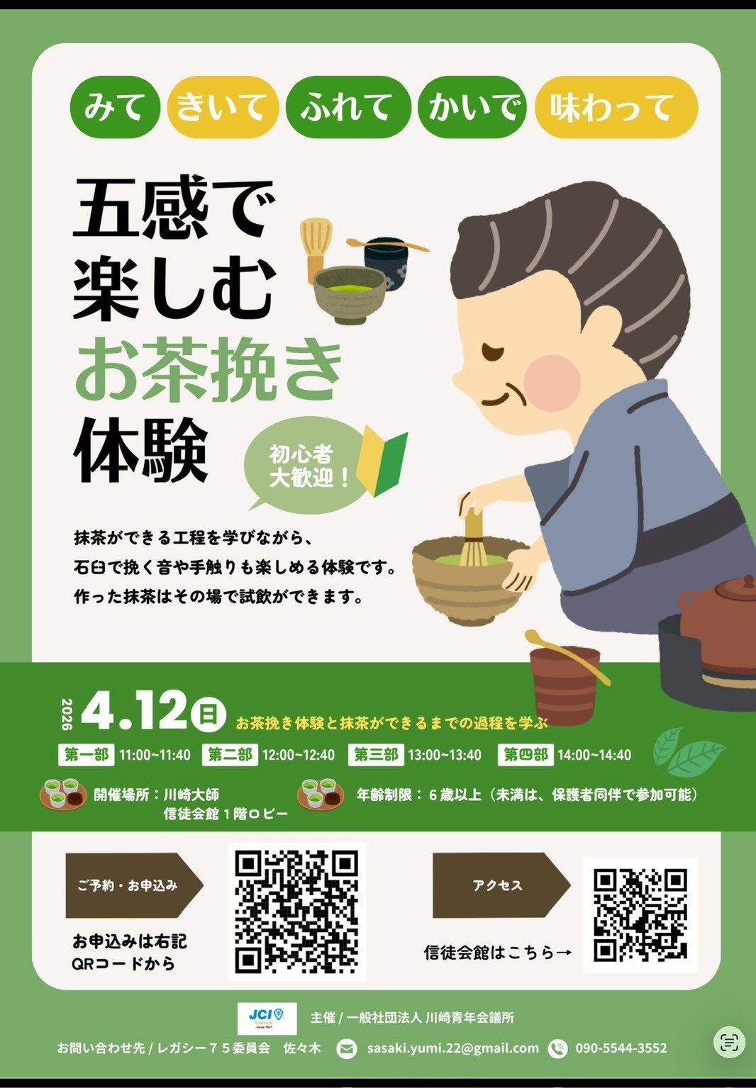 4月例会「第63回 三者共催 川崎大師御供茶式とお茶会」